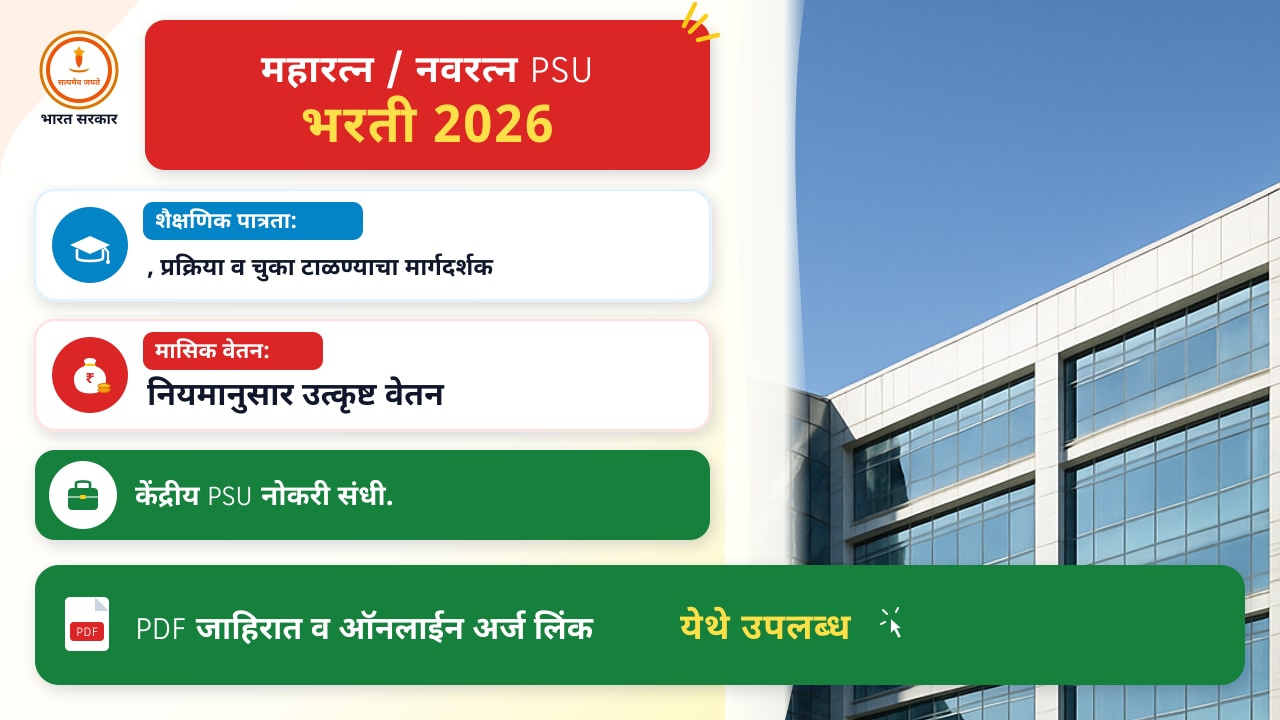 BHEL आर्टिसन पदांसाठी अर्ज कसा करावा? पात्रता, प्रक्रिया व चुका टाळण्याचा मार्गदर्शक