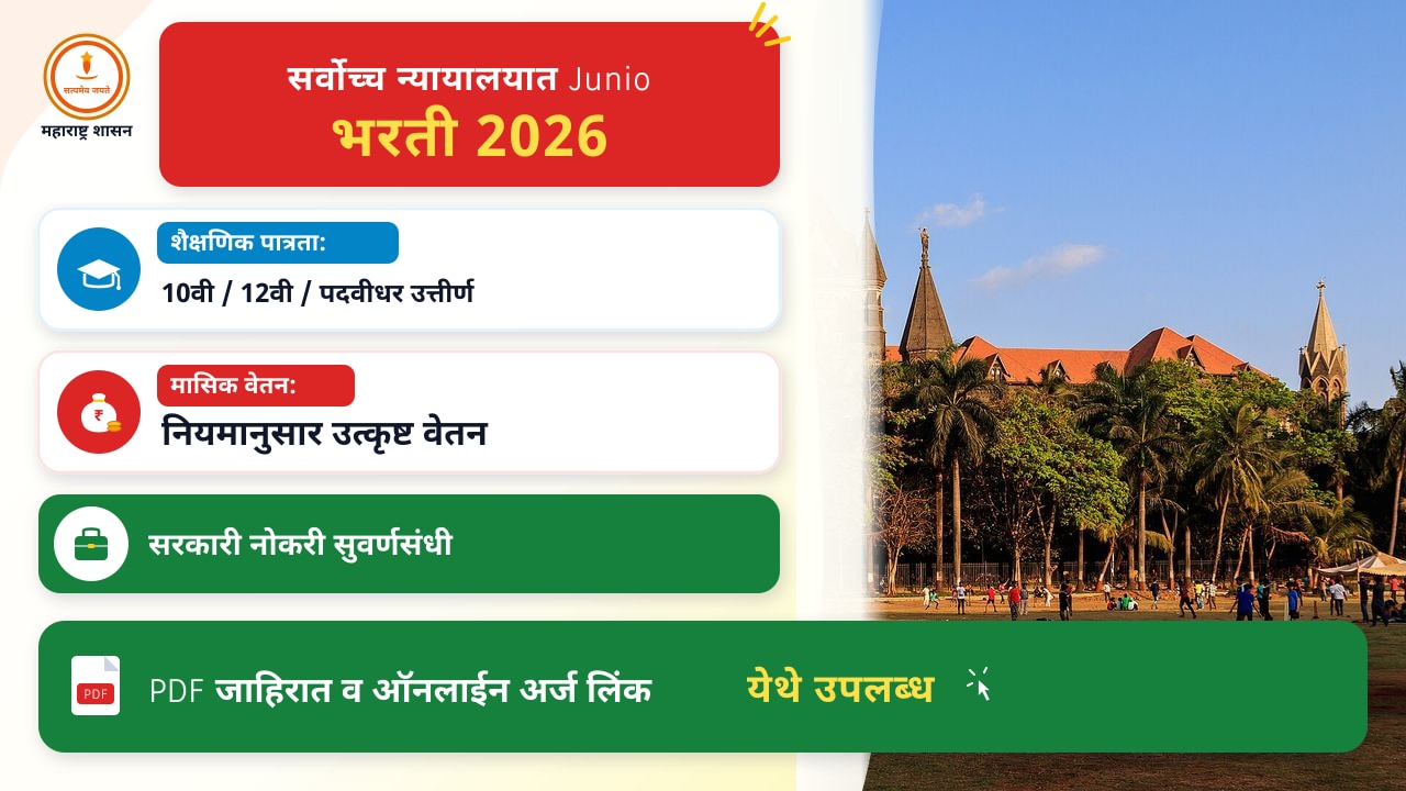 सर्वोच्च न्यायालयात Junior Court Assistant पदांकरिता अर्ज कसा करावा?